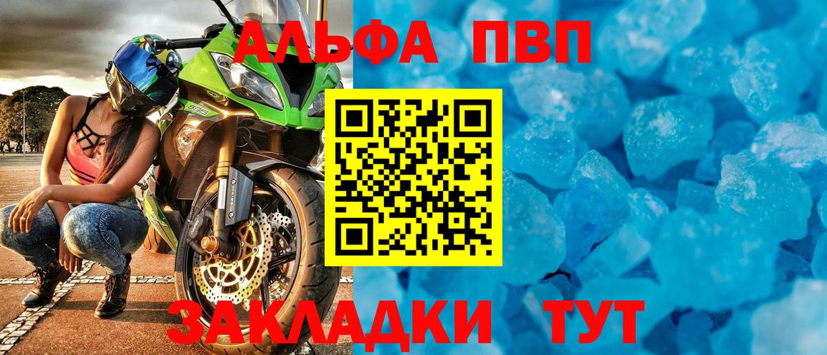 А ПВП VHQ  Вход с VPN  Спасск-Дальний  Alfa_PVP  A-PVP мука 