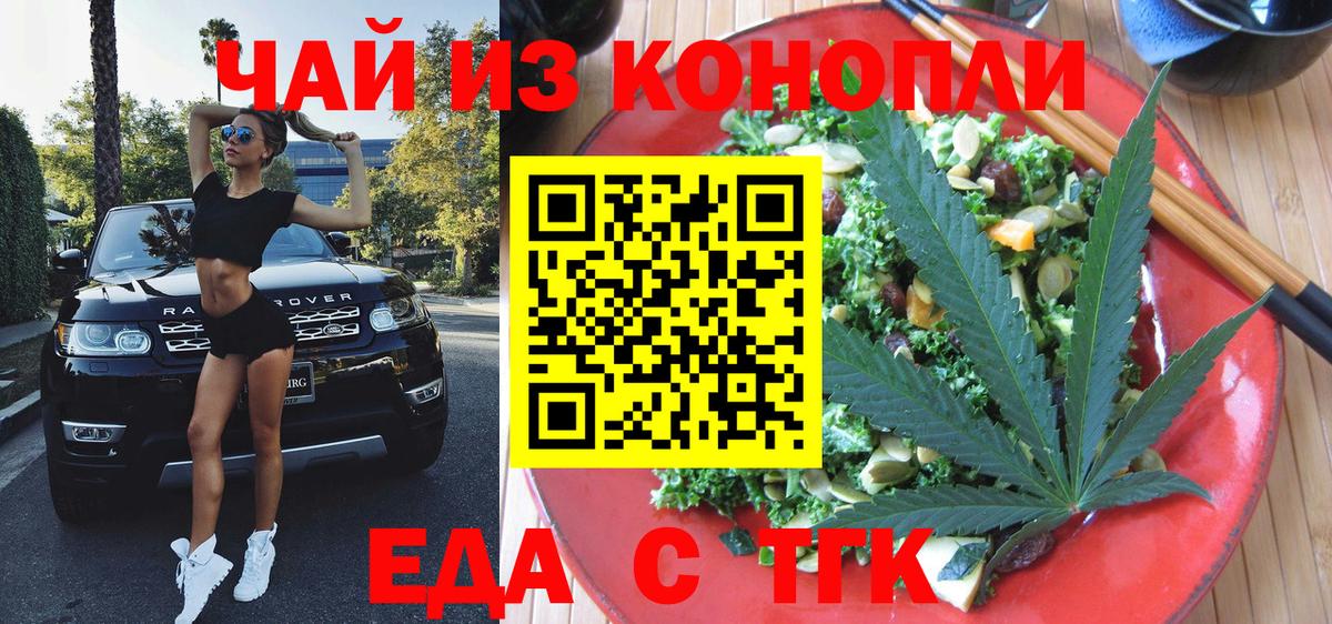 Спасск-Дальний  Еда ТГК конопля  Вход с VPN 