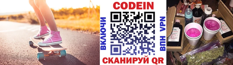 Кодеин Purple Drank  Спасск-Дальний 