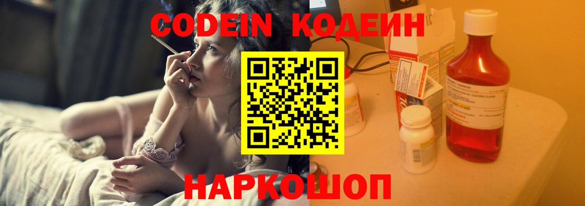 Спасск-Дальний  Кодеиновый сироп Lean Purple Drank  Вход с VPN  Кодеиновый сироп Lean Purple Drank 