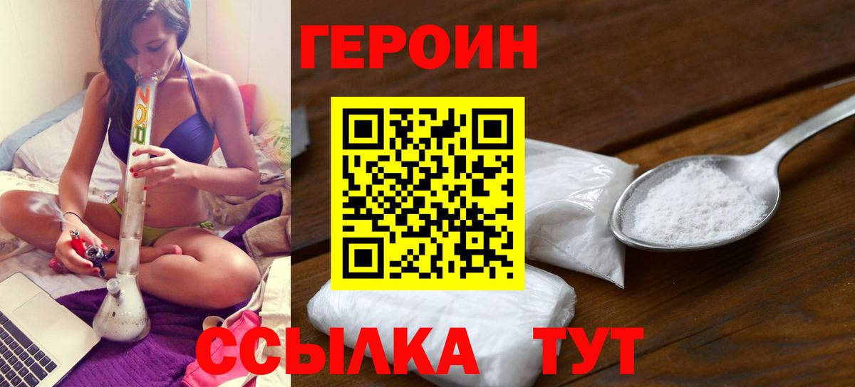 Героин хмурый Спасск-Дальний