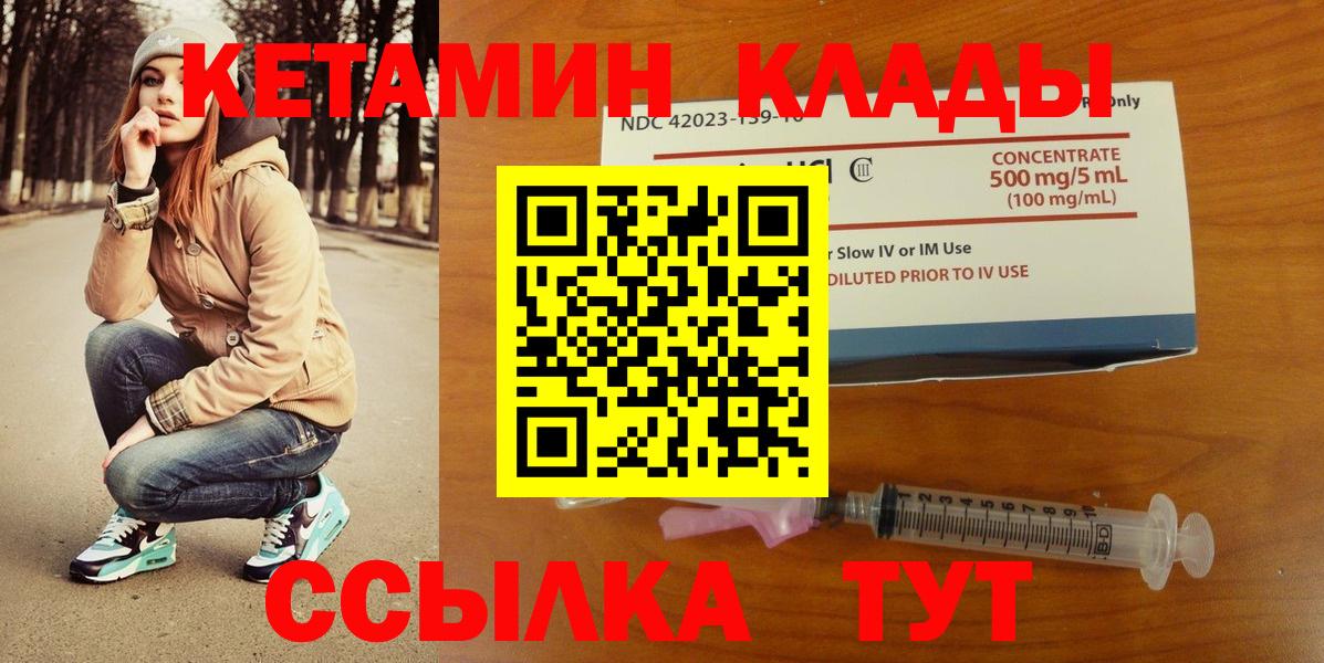 КЕТАМИН VHQ Спасск-Дальний