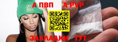 apvp Пенза