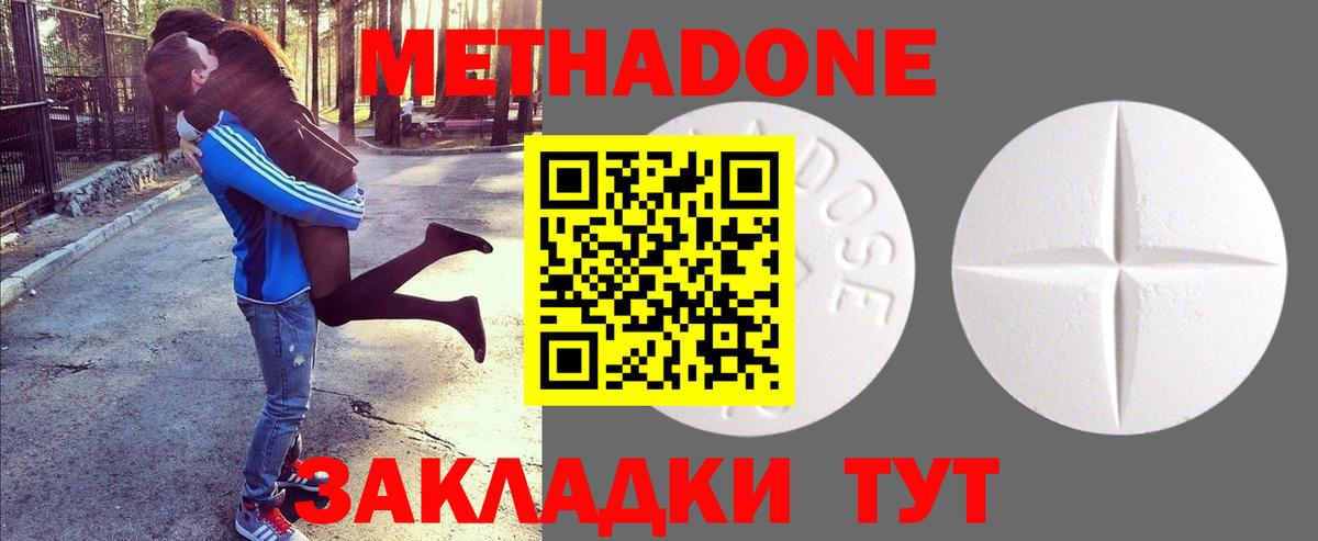 Метадон мёд  Вход с VPN  Метадон methadone  Спасск-Дальний 