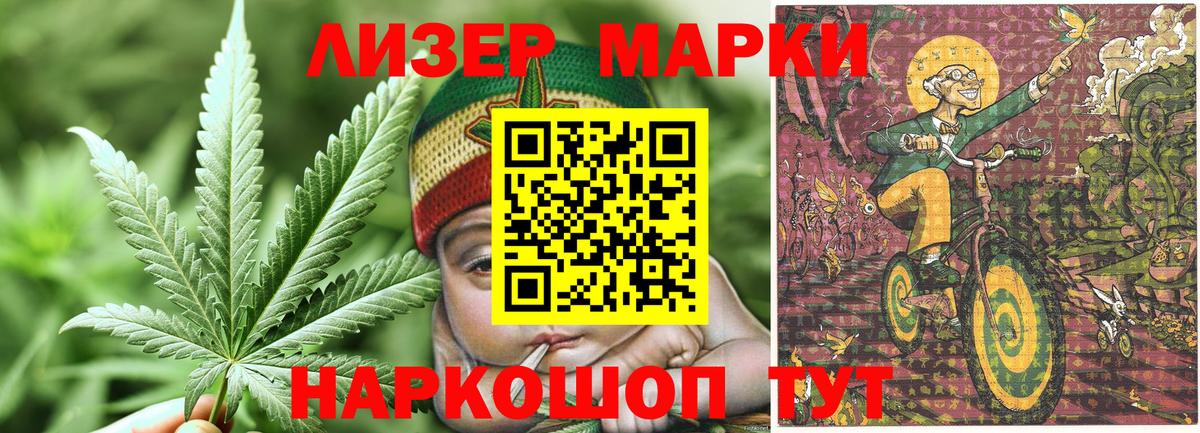 Наркотические марки 1500мкг Спасск-Дальний