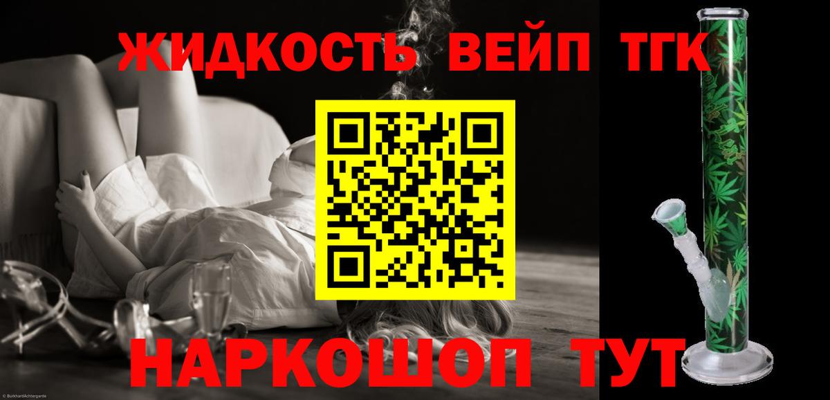 Дистиллят ТГК жижа Спасск-Дальний